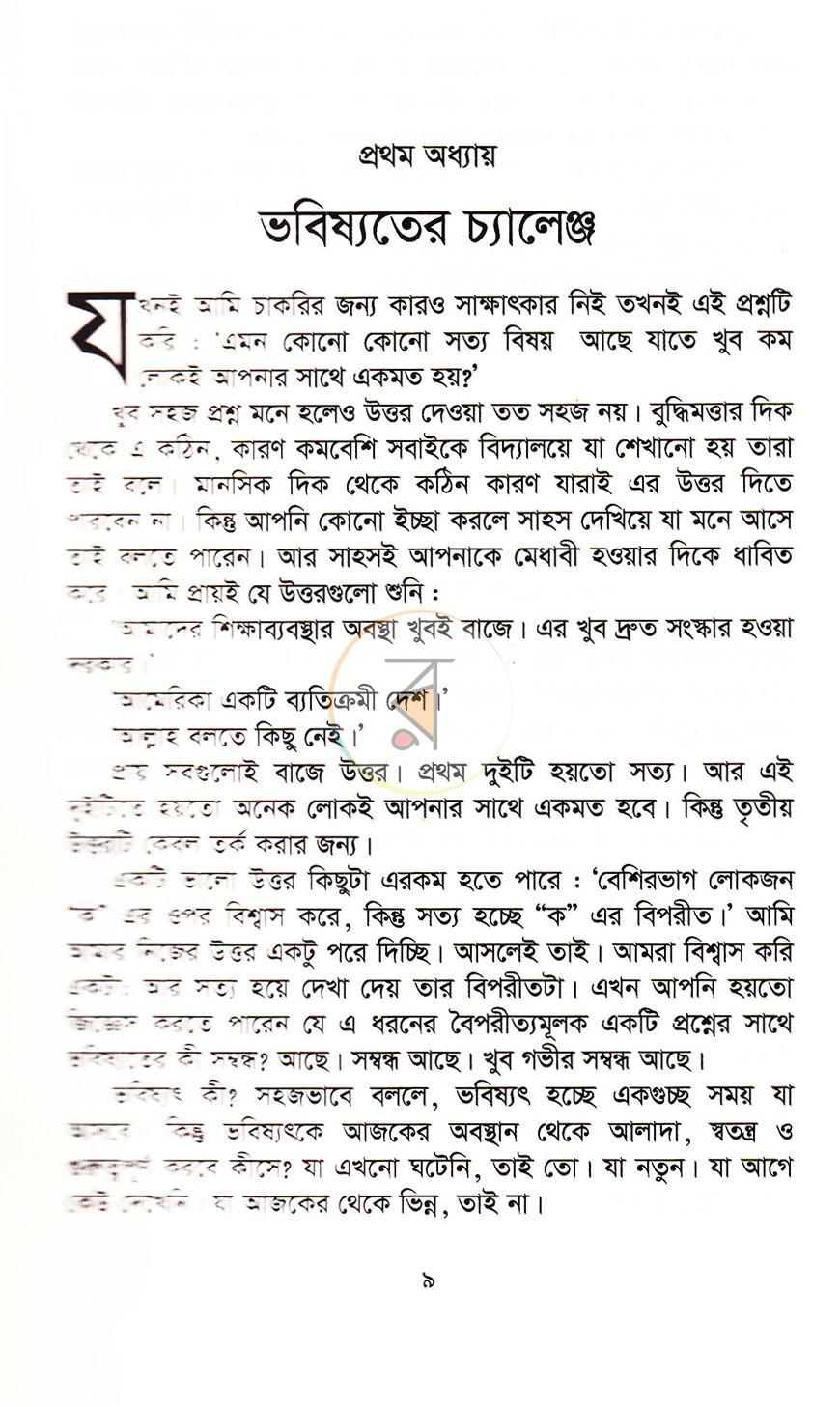 পাতা 5