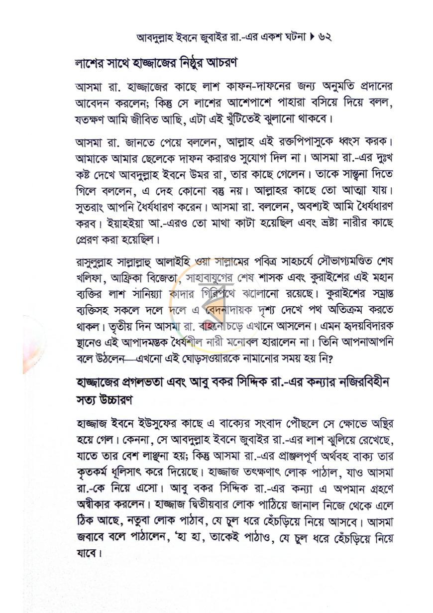 পাতা 11