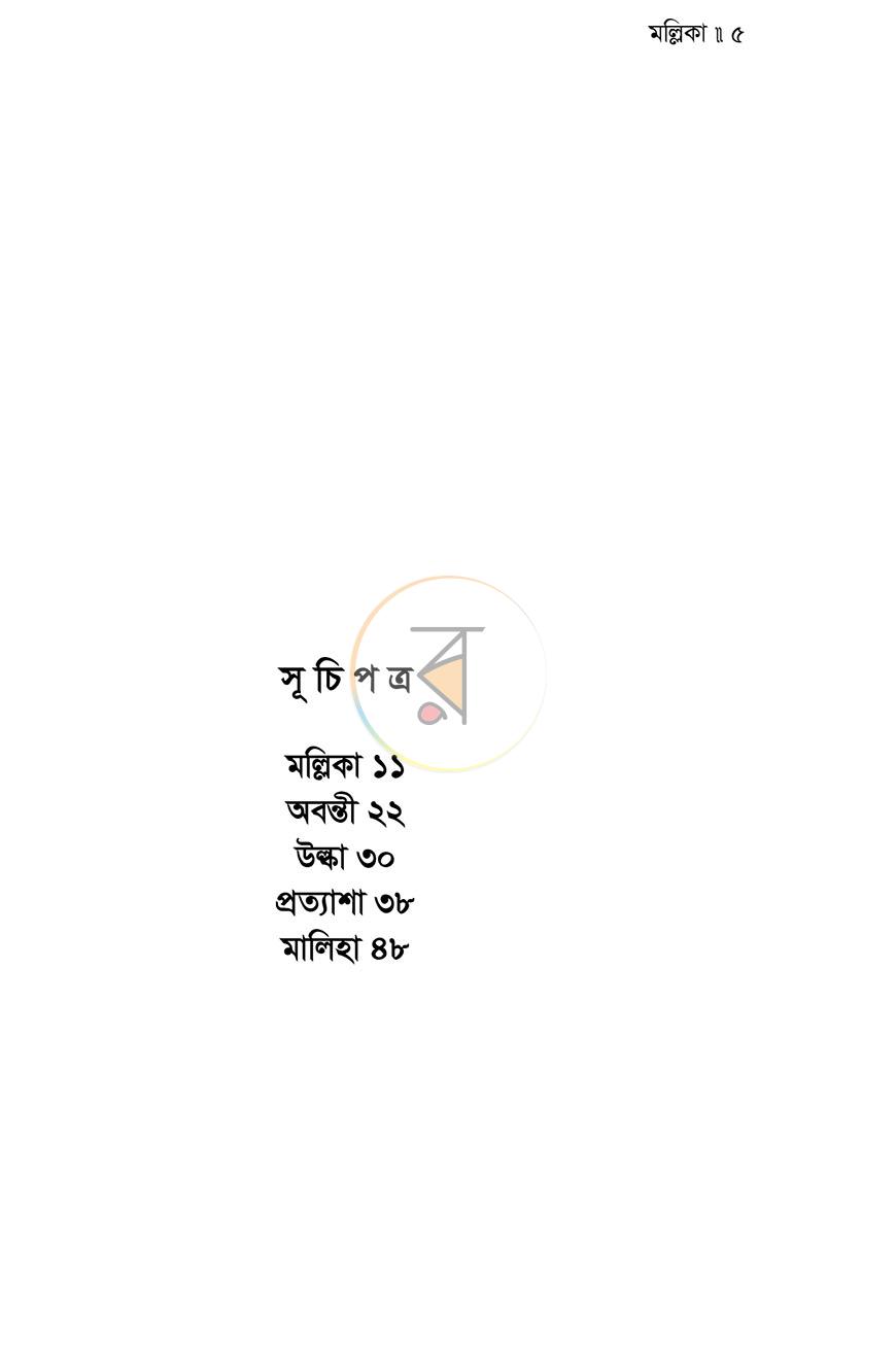 পাতা 4