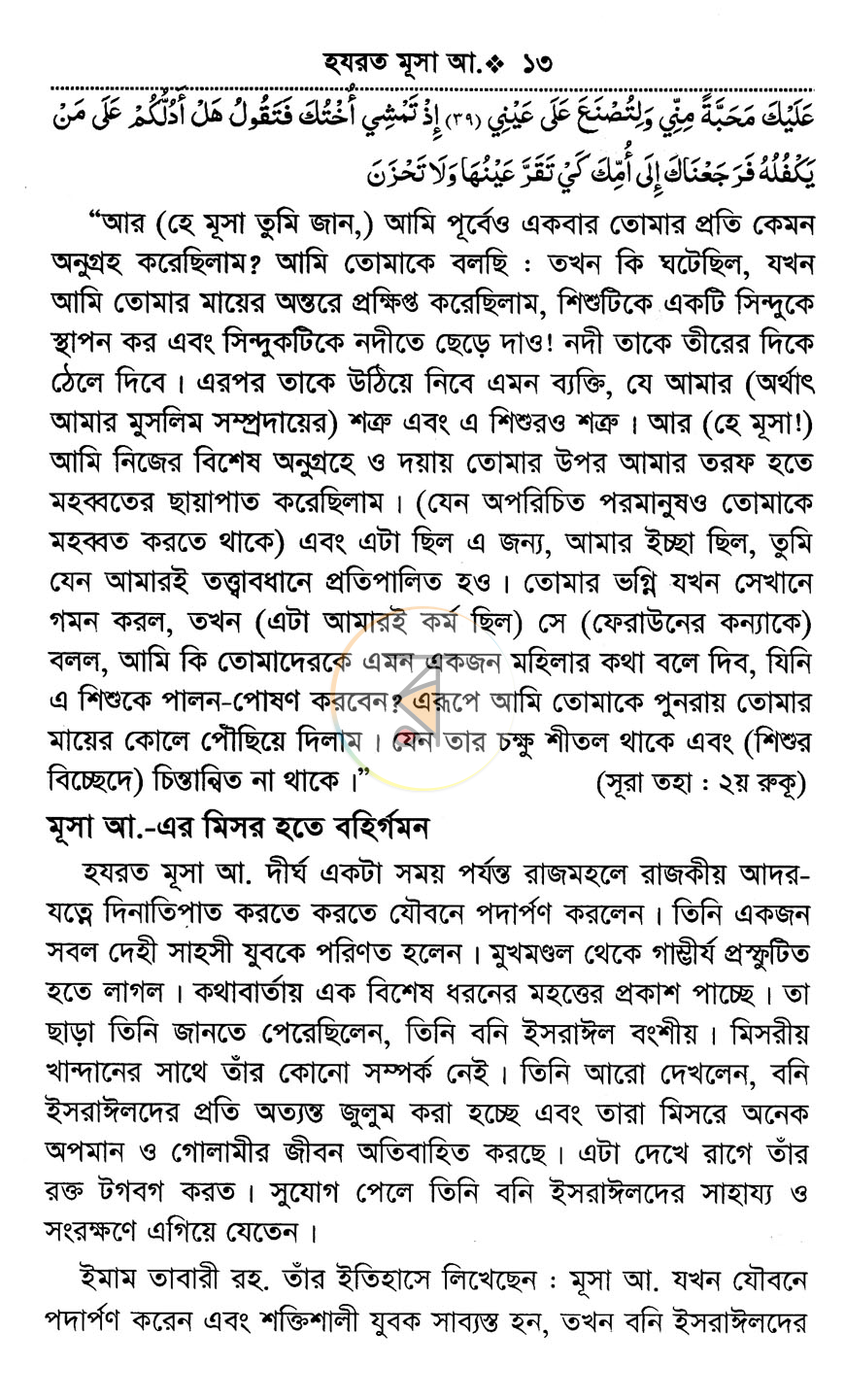 পাতা 9