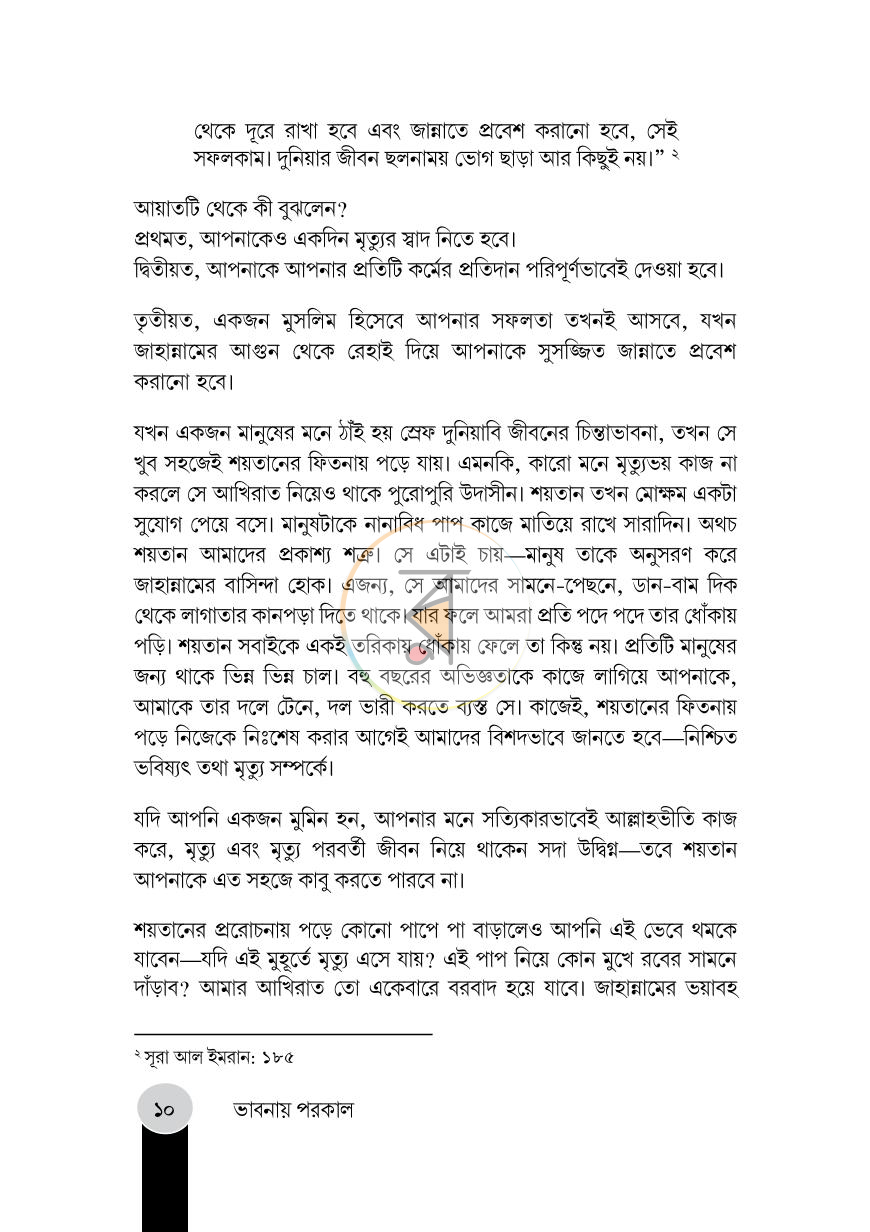 পাতা 9