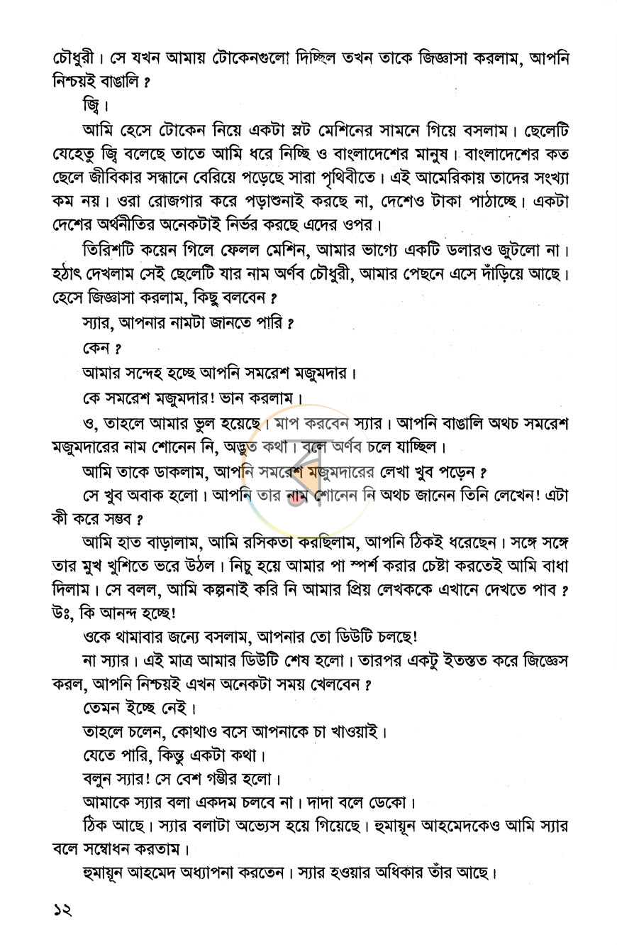 পাতা 5