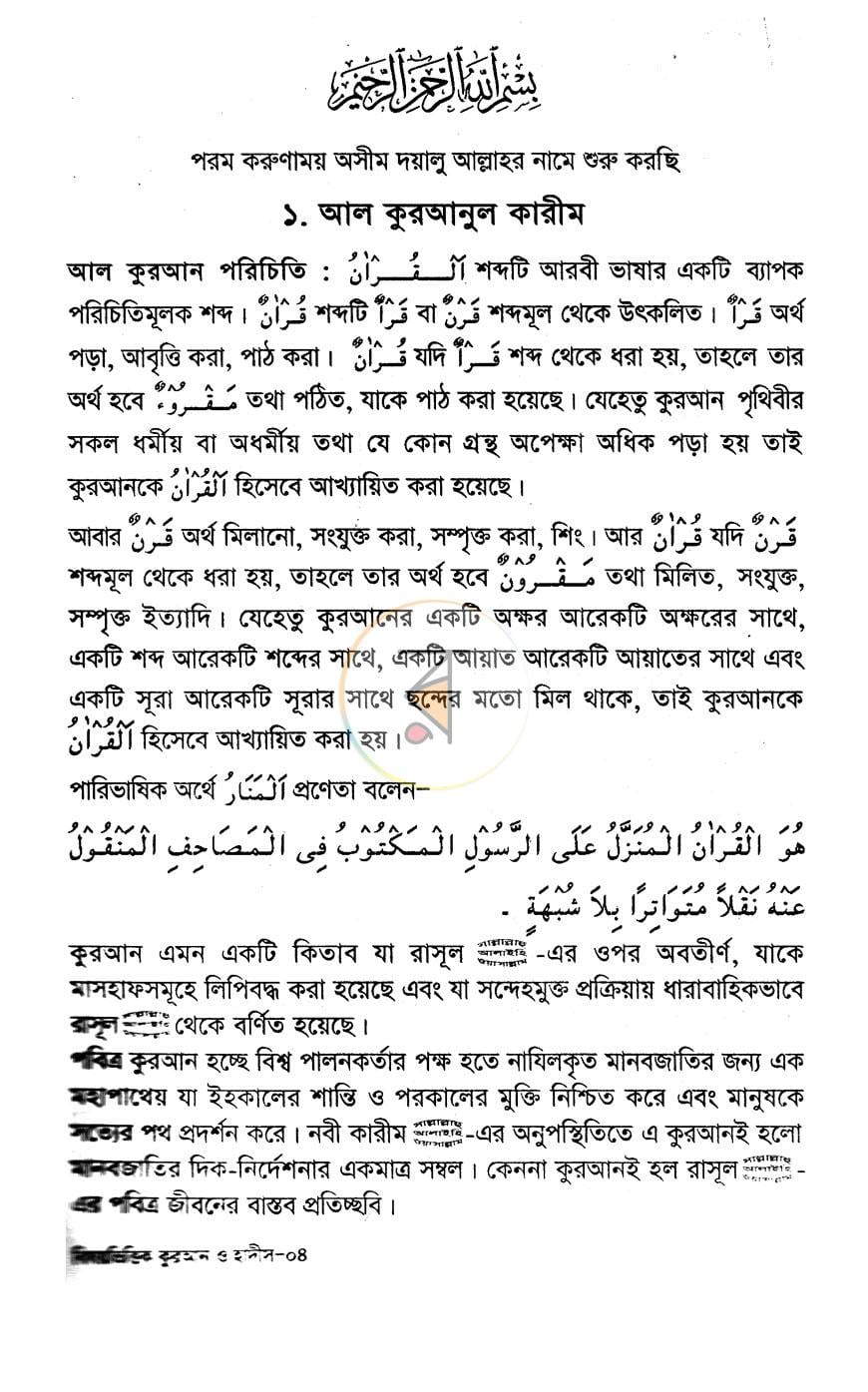 পাতা 5