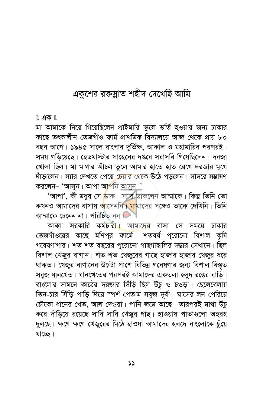 পাতা 6