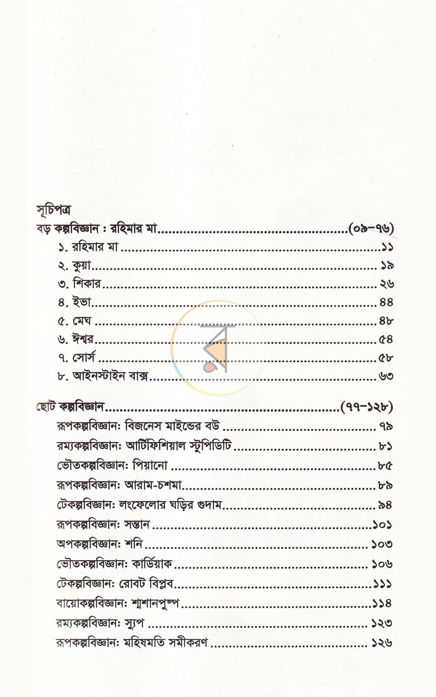 পাতা 4