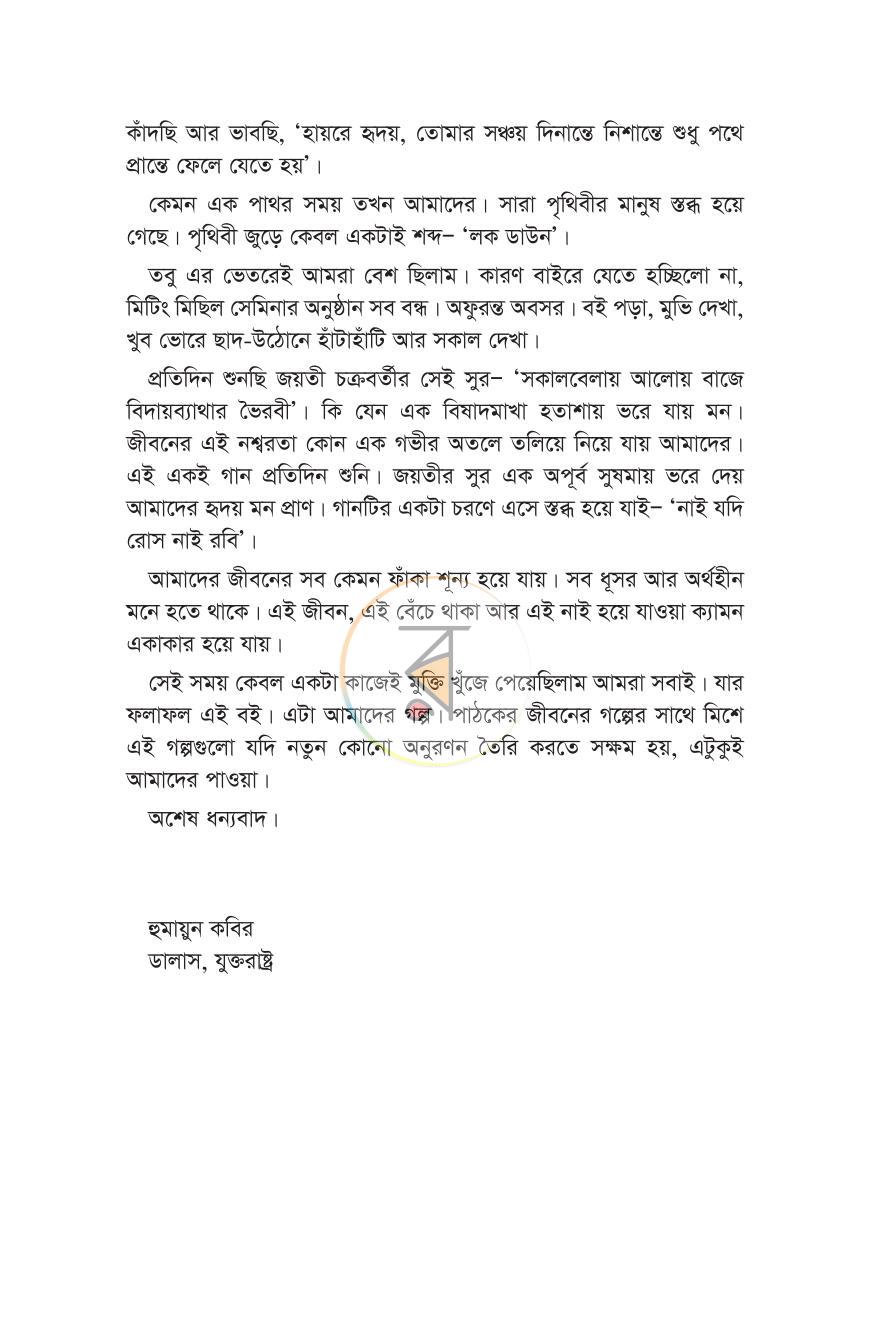 পাতা 6