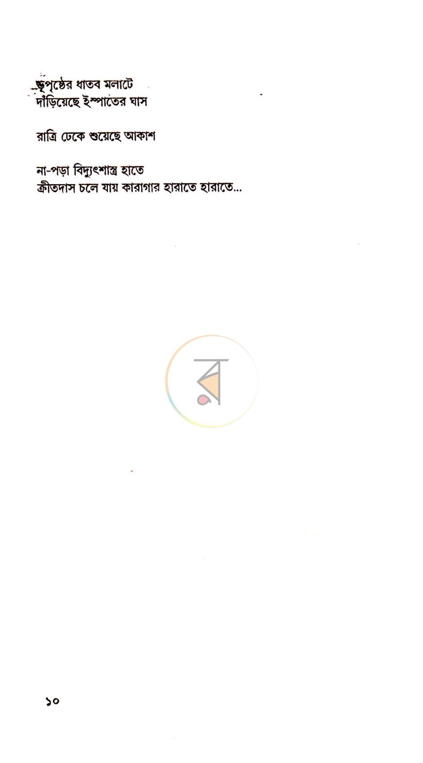 পাতা 5