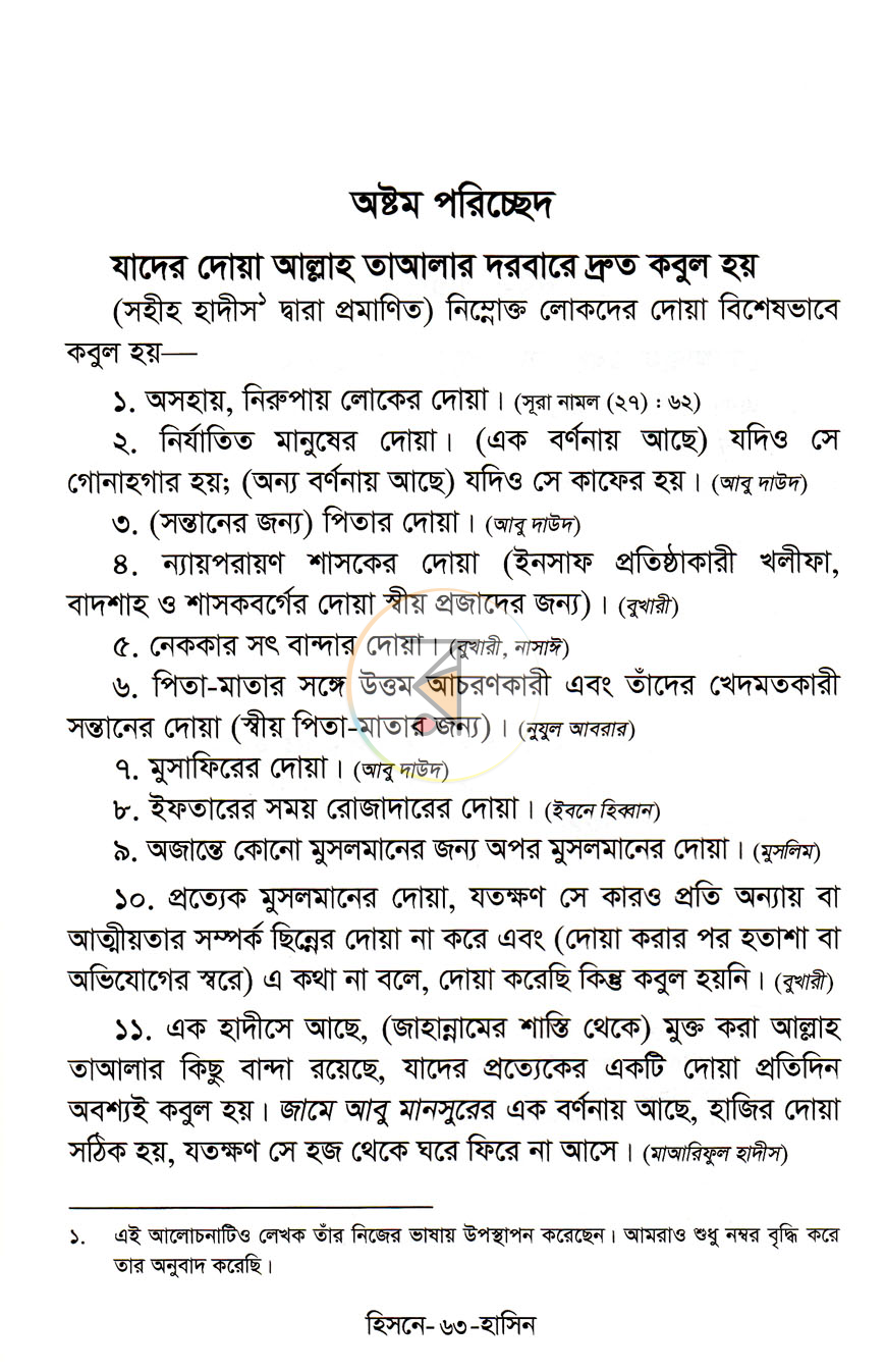 পাতা 14