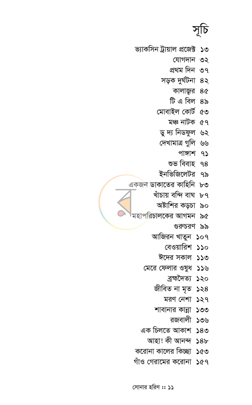 পাতা 6