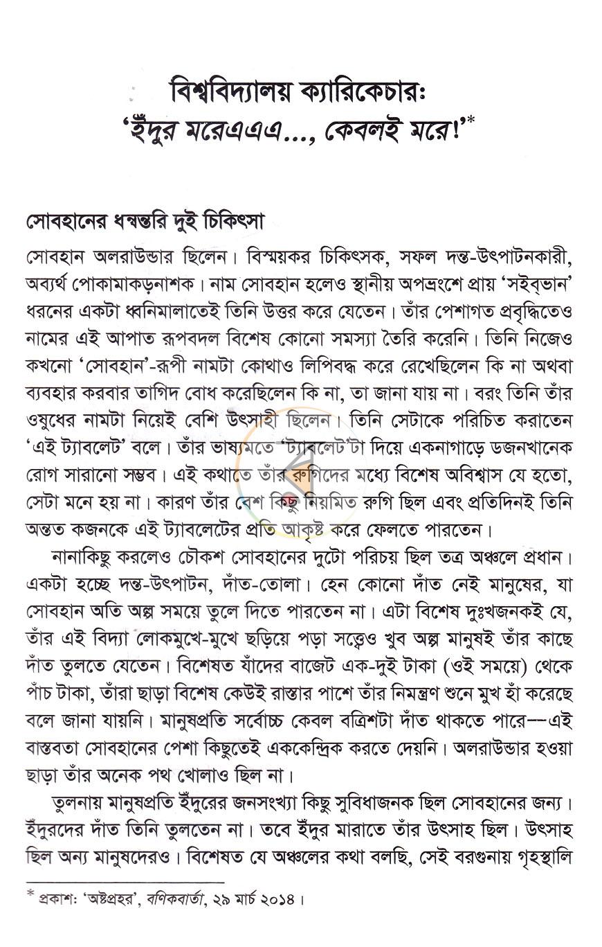 পাতা 10
