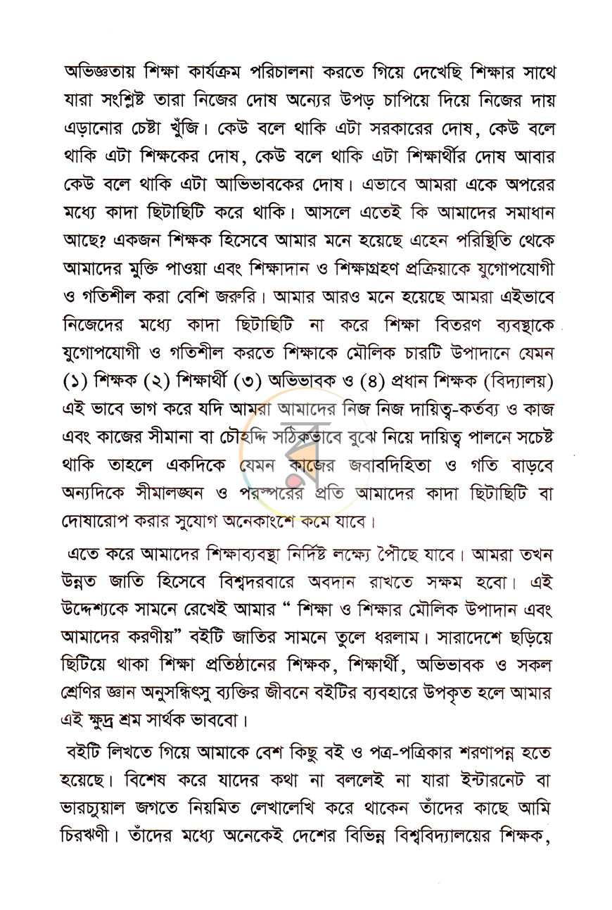 পাতা 3