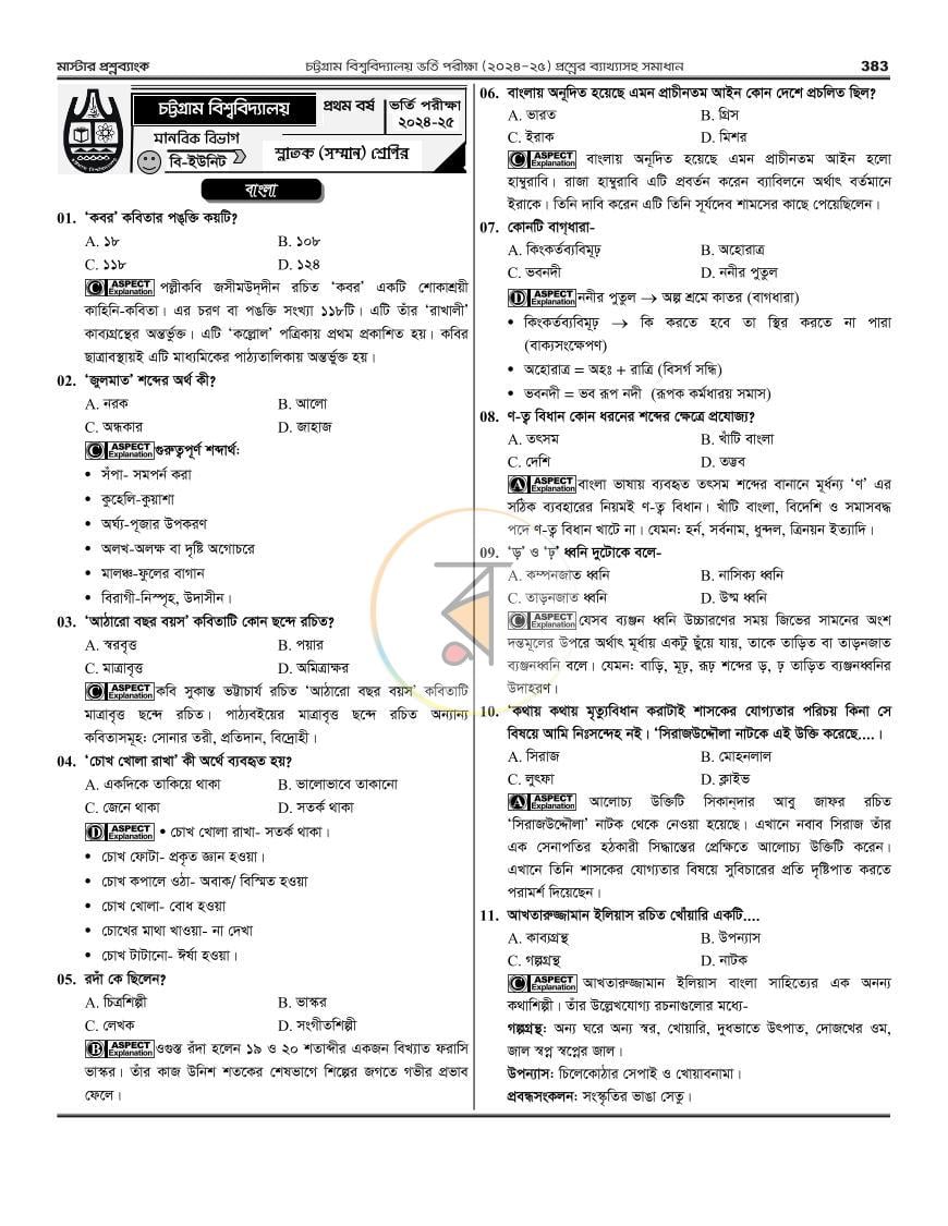 পাতা 64