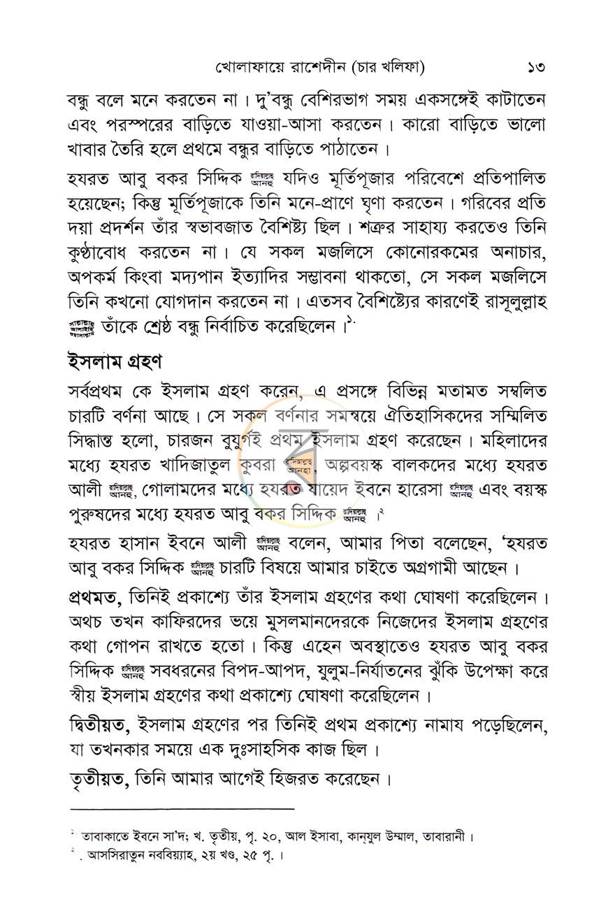 পাতা 9