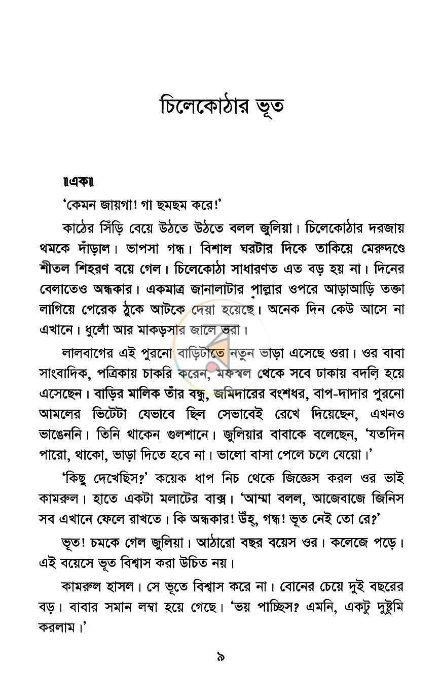 পাতা 5