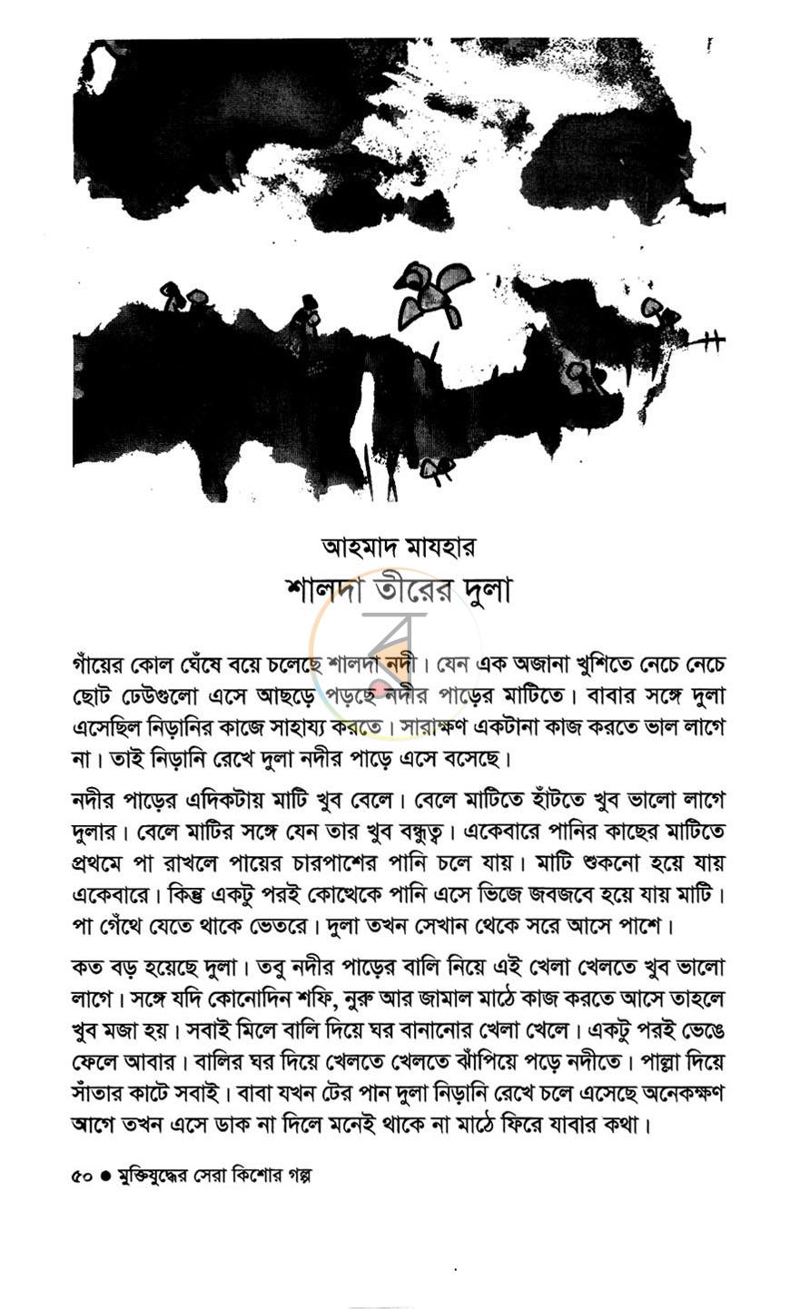 পাতা 7