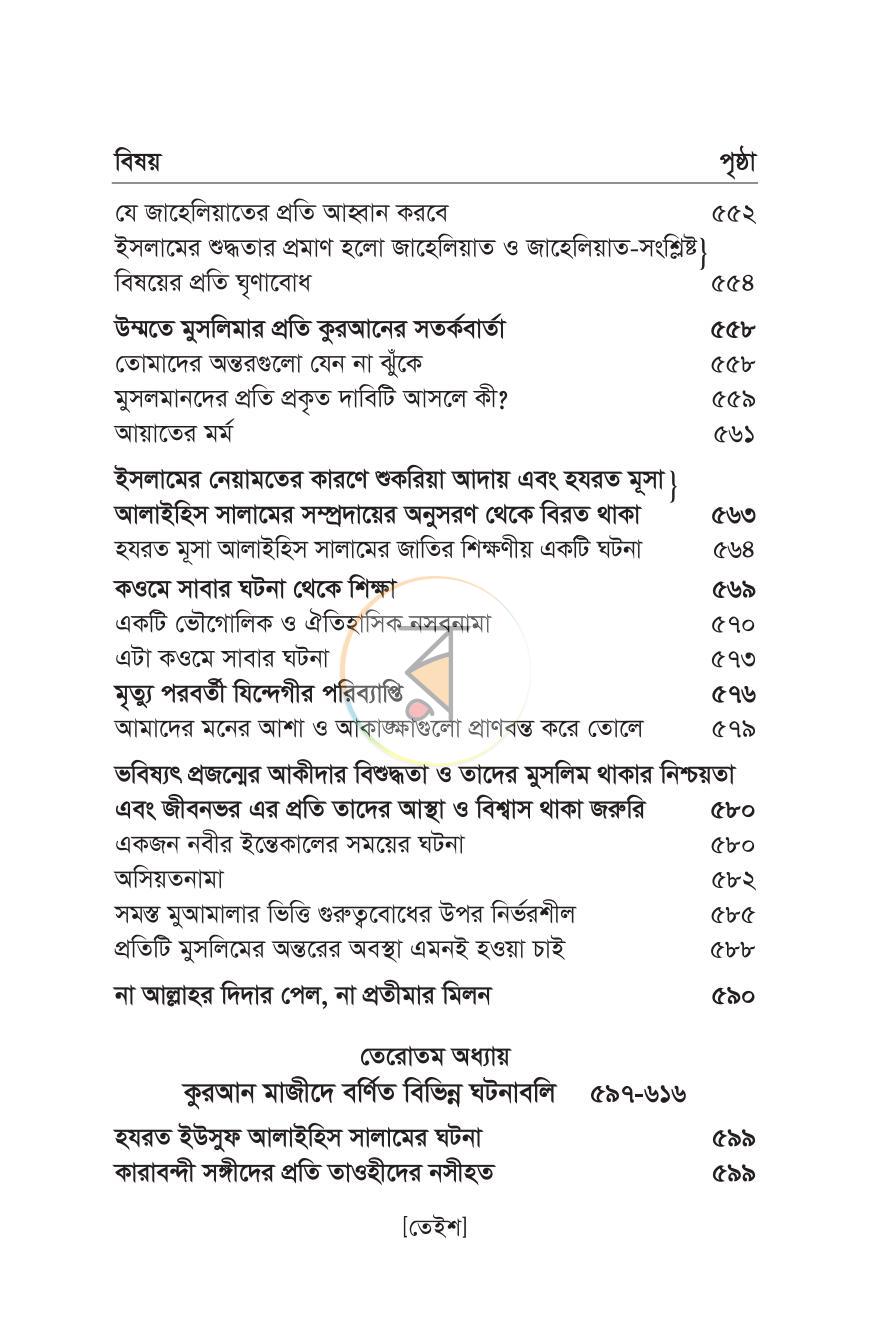 পাতা 20