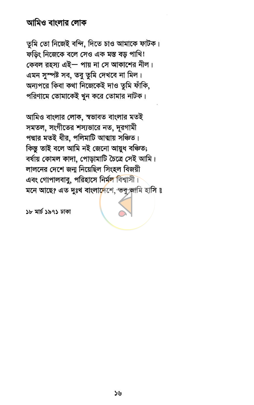 পাতা 7