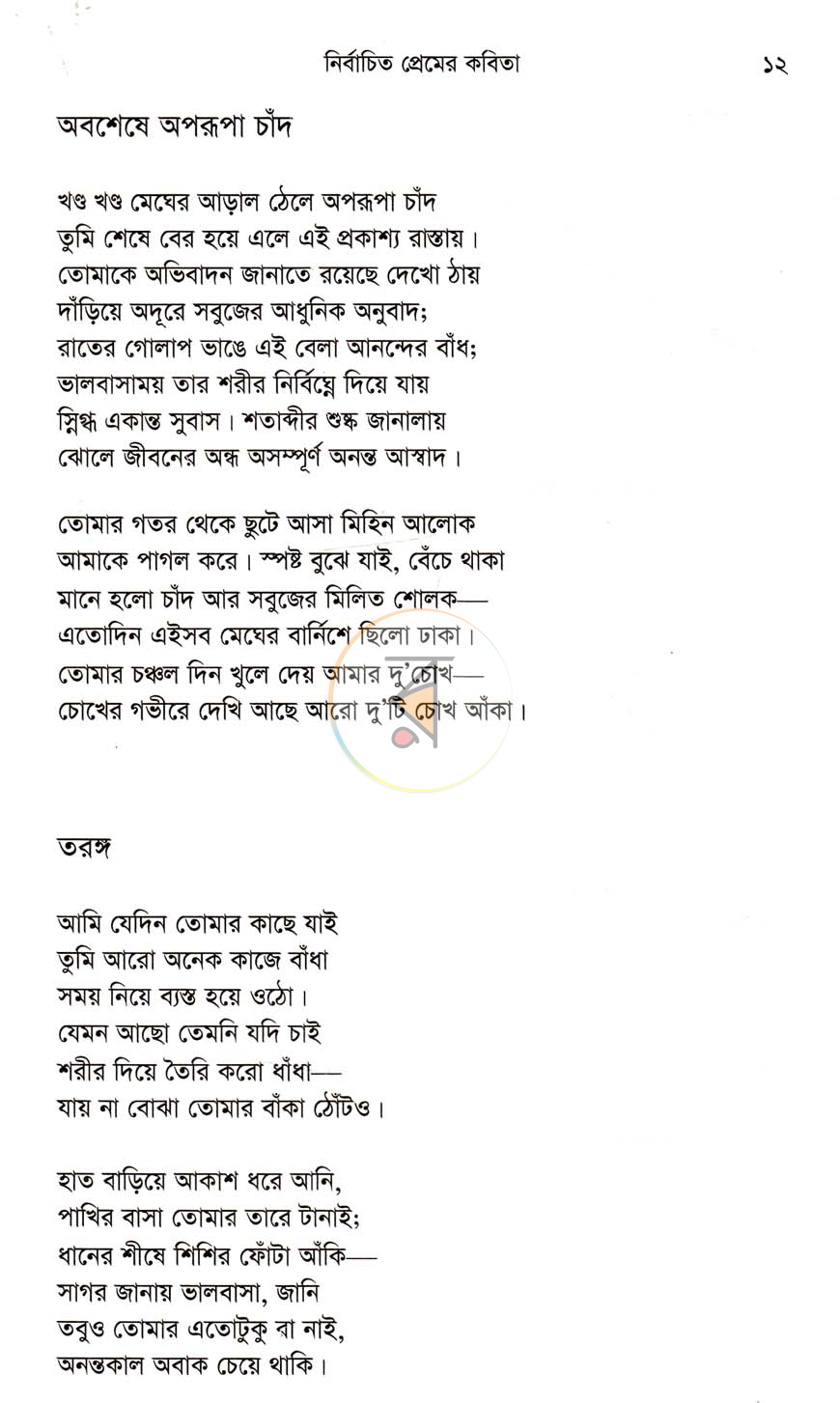 পাতা 6