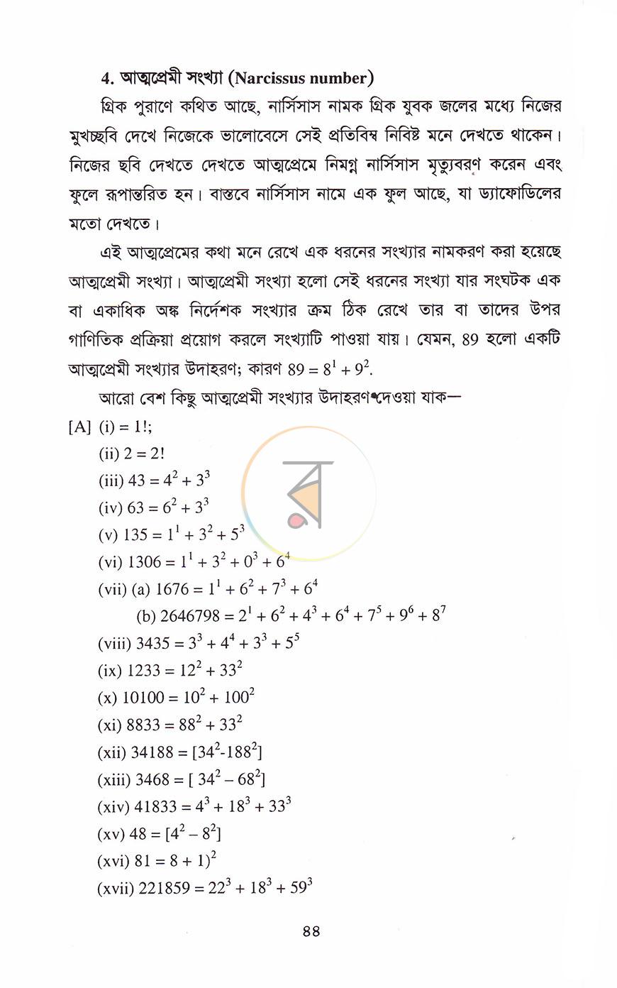পাতা 14