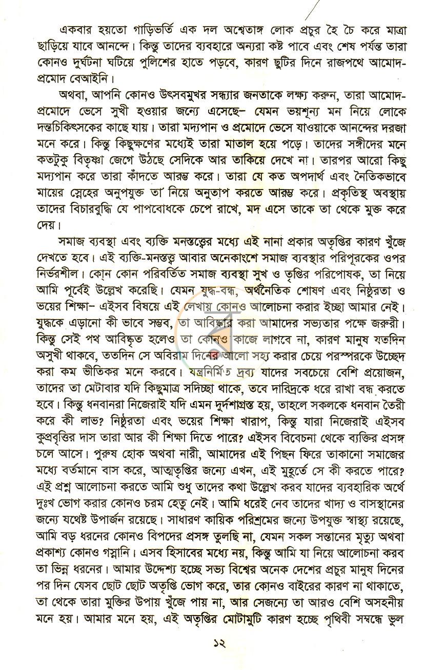 পাতা 7