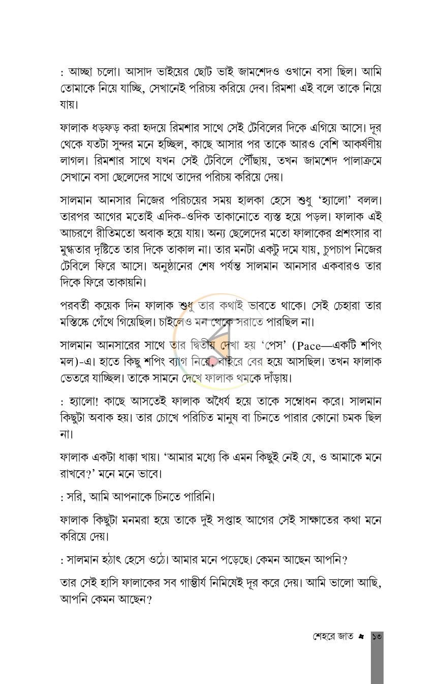 পাতা 6