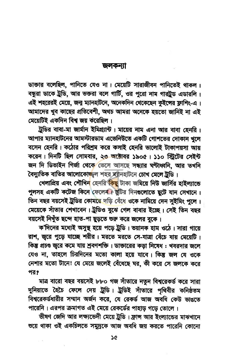 পাতা 8