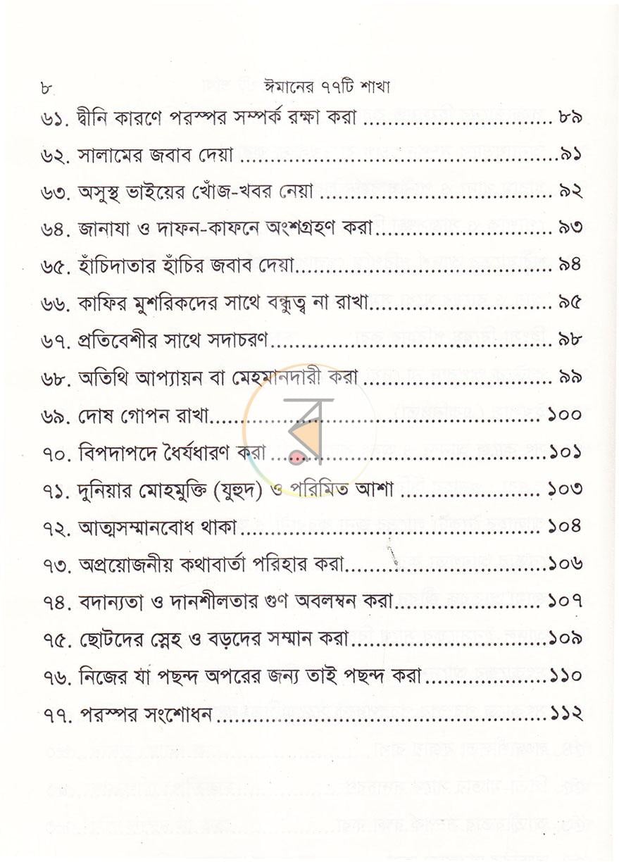 পাতা 5