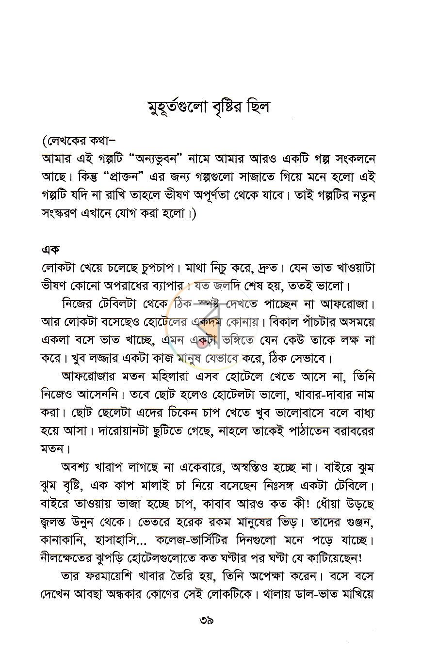 পাতা 13