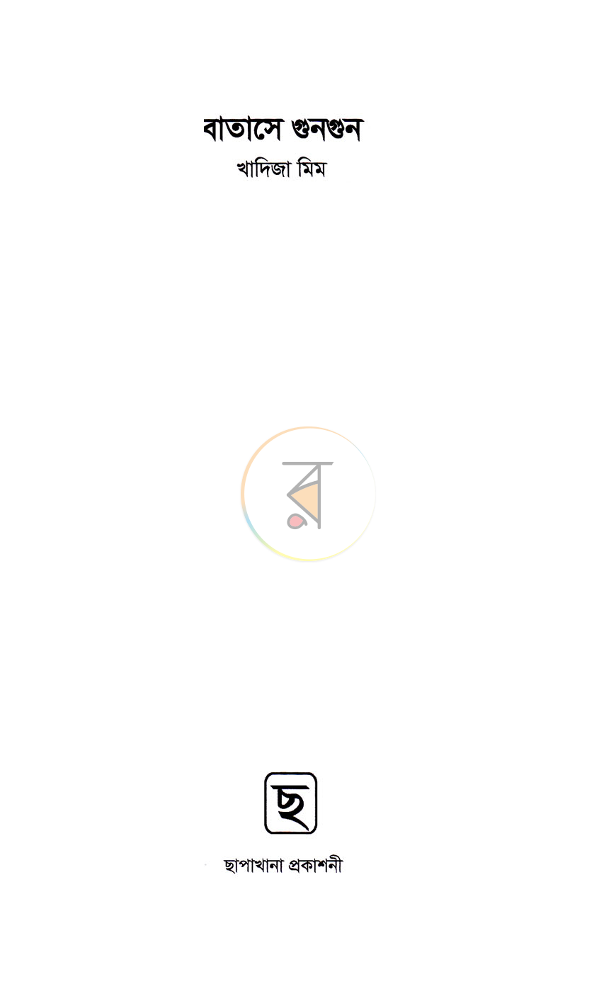 পাতা 2