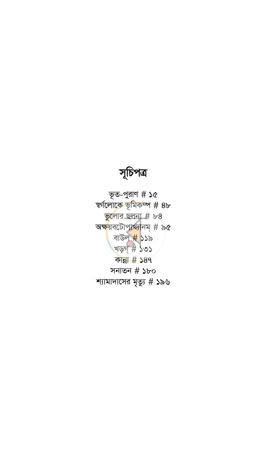 পাতা 8
