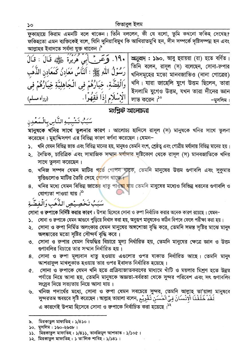 পাতা 10