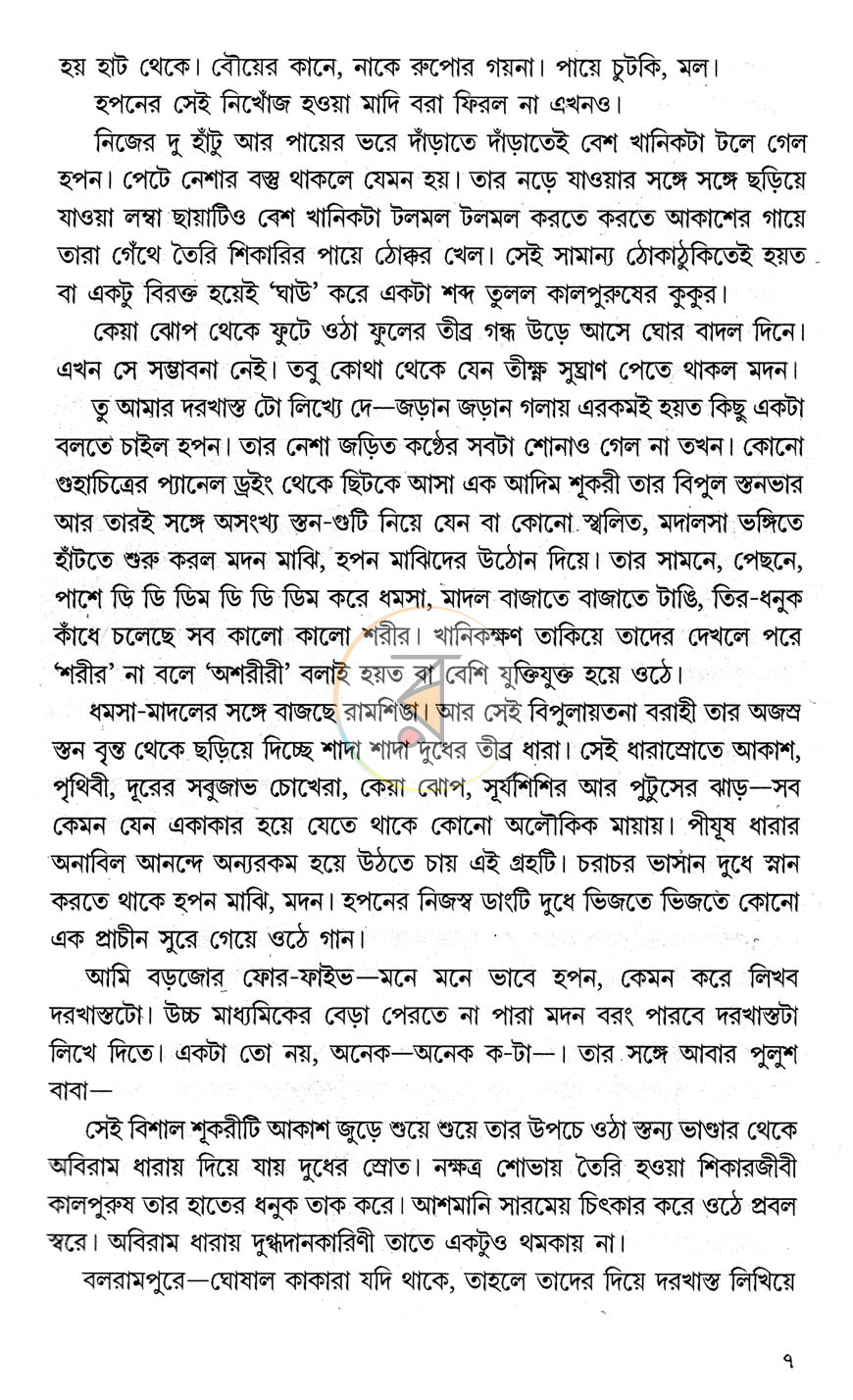 পাতা 8
