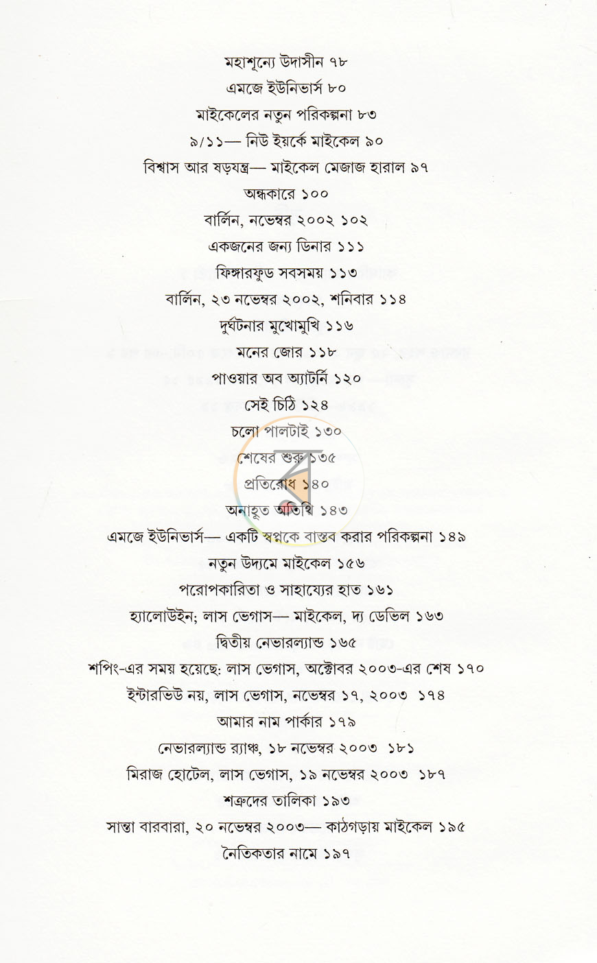 পাতা 4