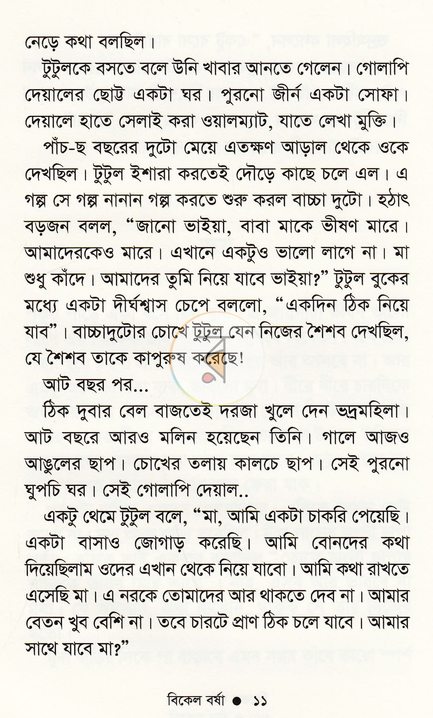 পাতা 6