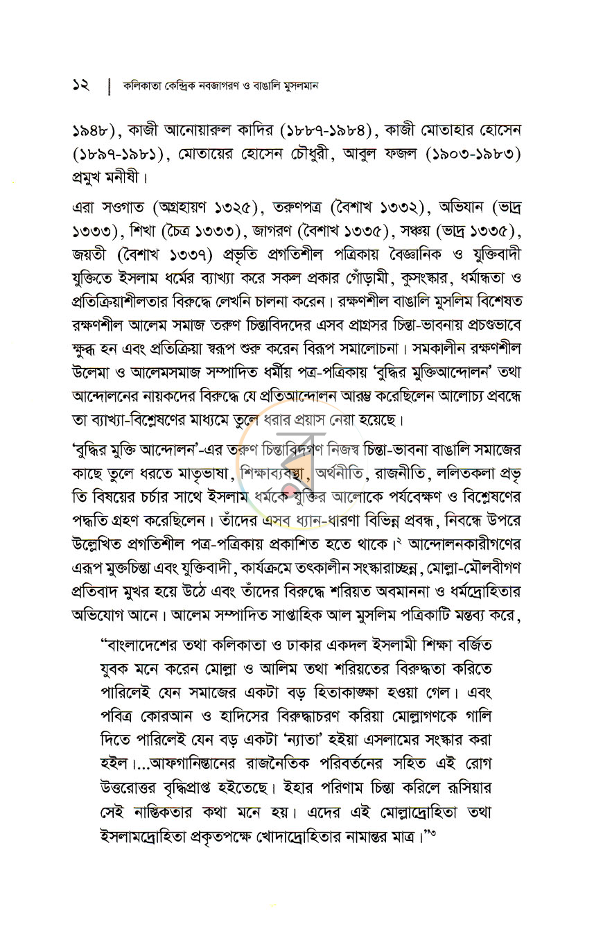 পাতা 7