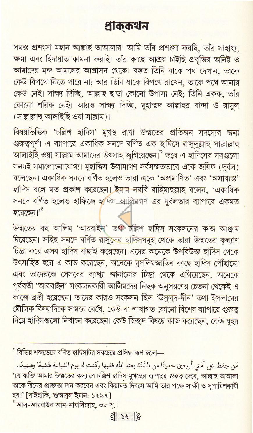 পাতা 8