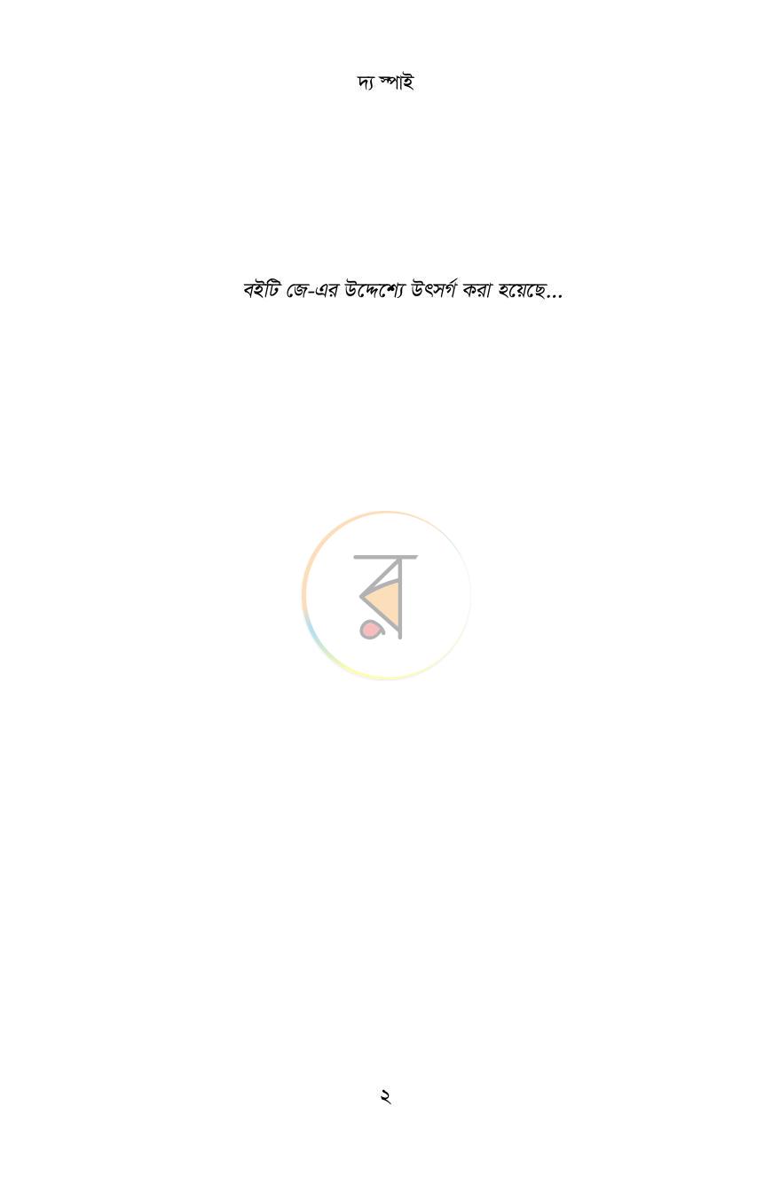 পাতা 2