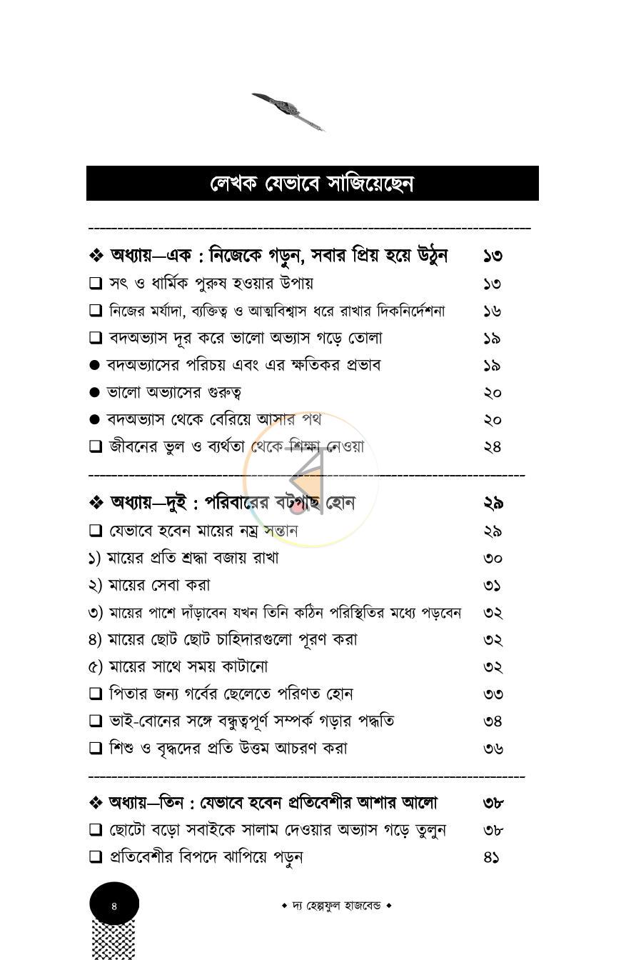 পাতা 4