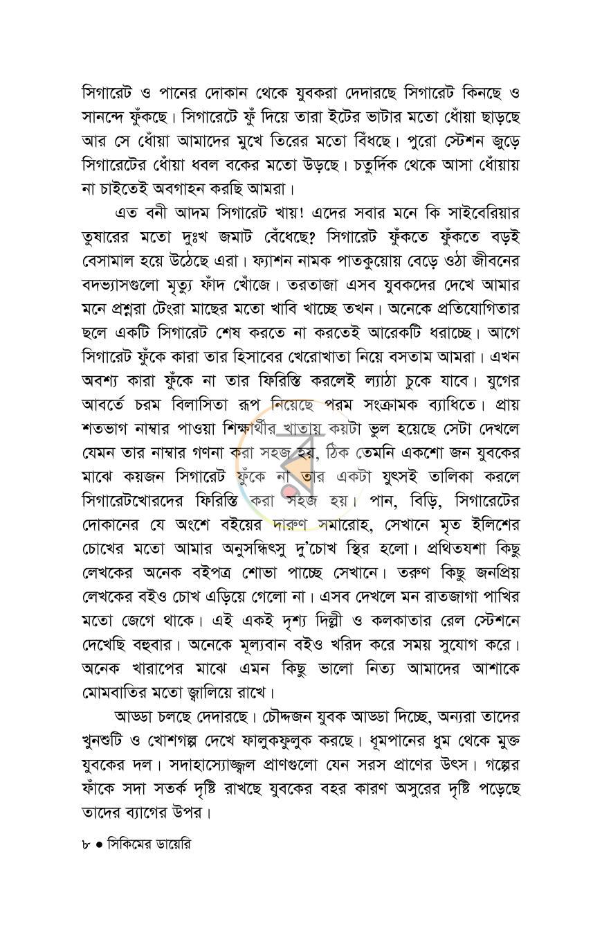 পাতা 8