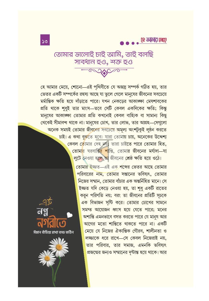 পাতা 5