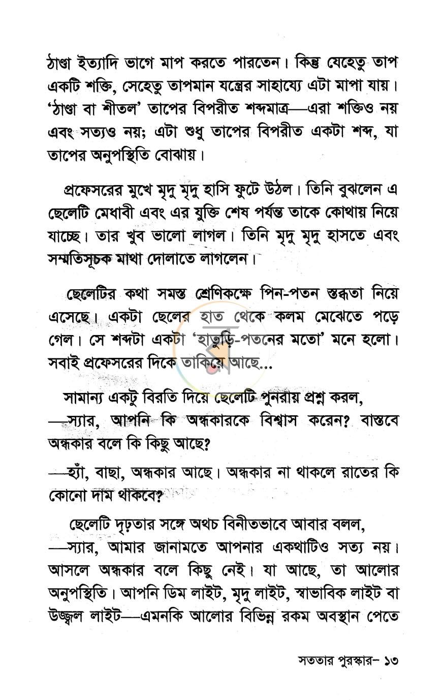 পাতা 9