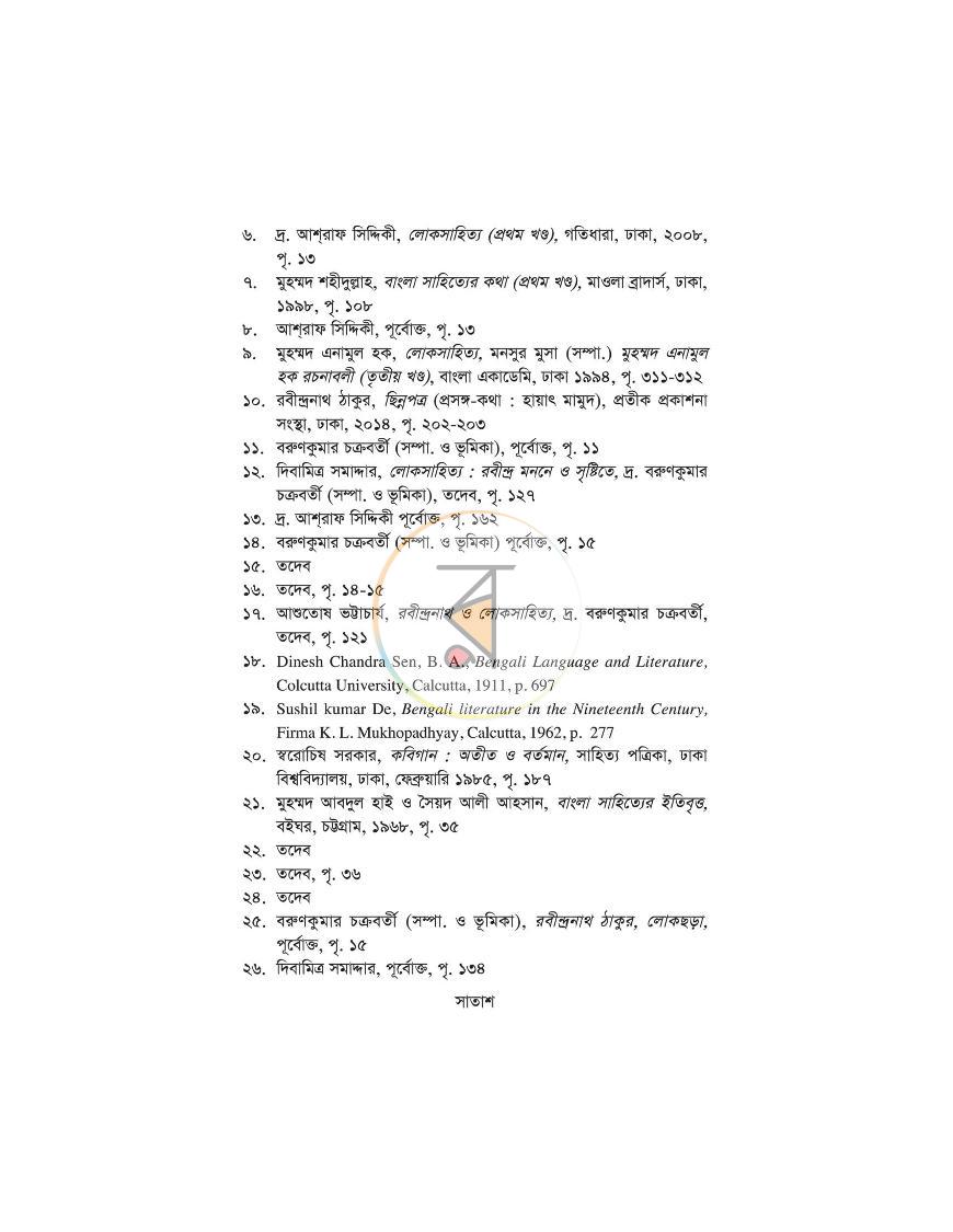 পাতা 9