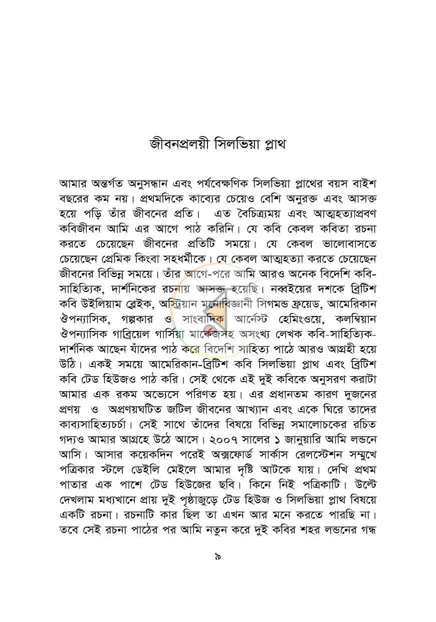 পাতা 6