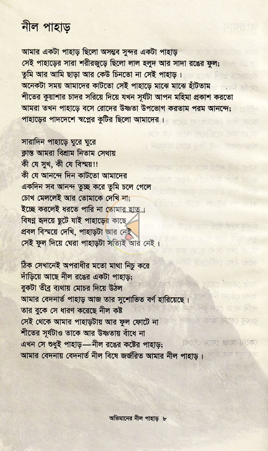 পাতা 5