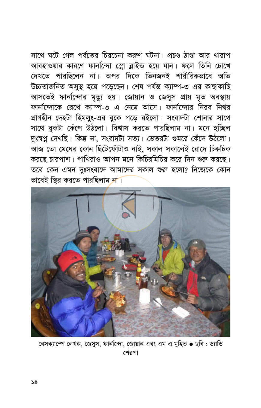 পাতা 8
