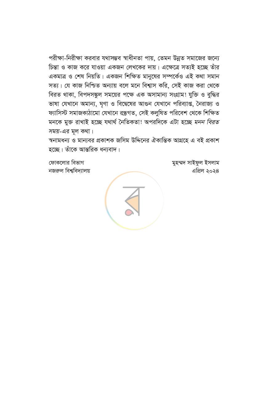 পাতা 6