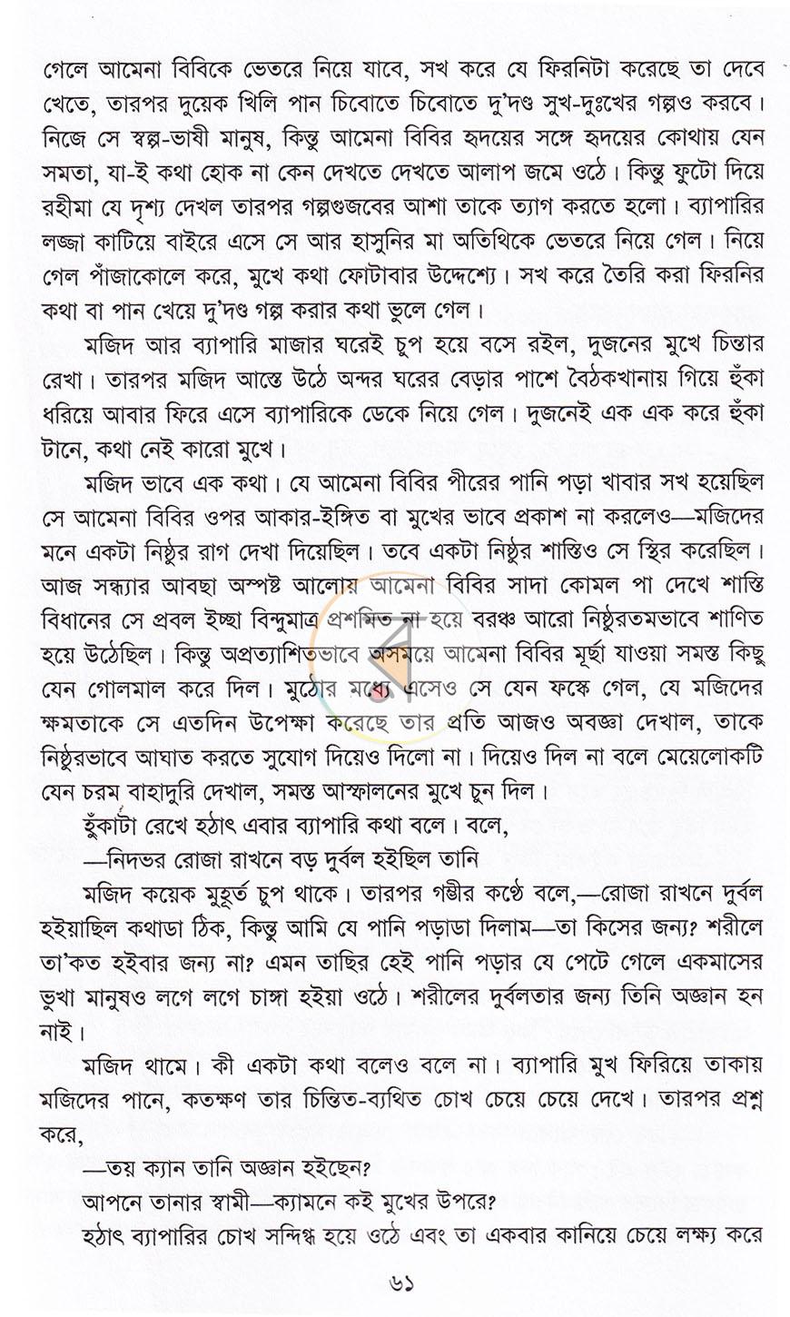 পাতা 17