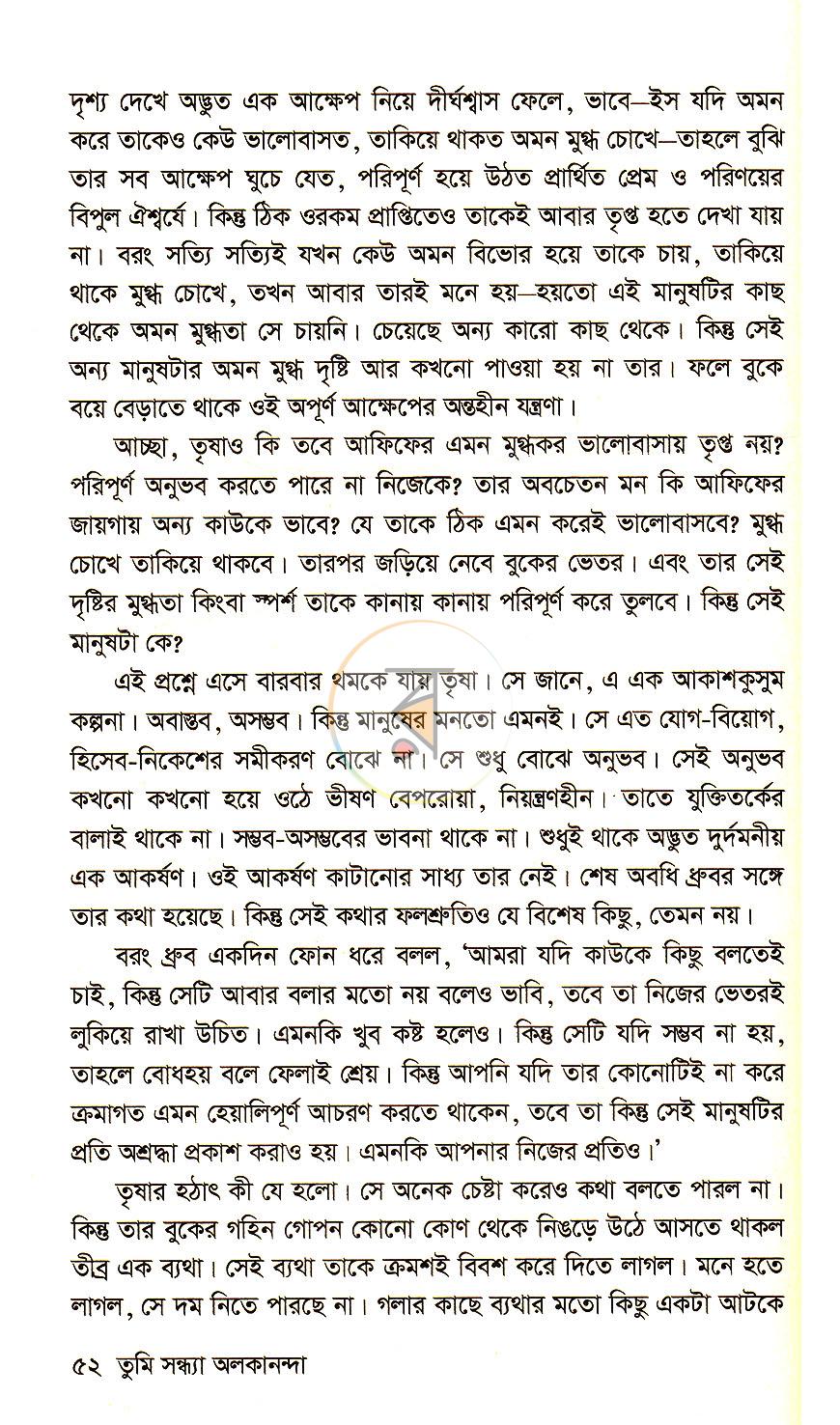 পাতা 17
