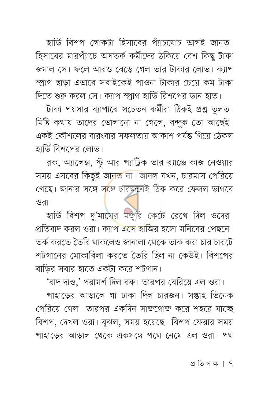 পাতা 6