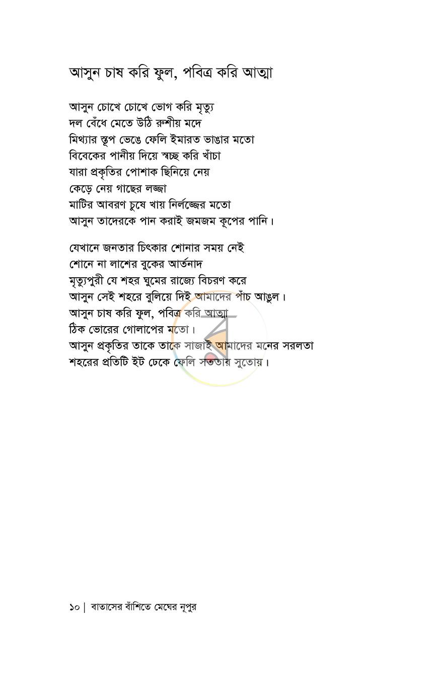 পাতা 4